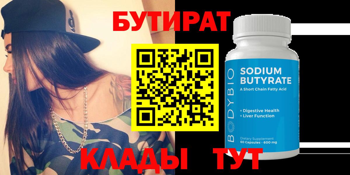 Бутират вода  Вход с VPN  Коряжма 